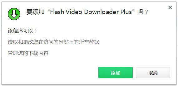 Flash Video Downloader Plus(音頻下載插件)