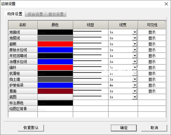 理正邊坡綜合治理軟件(Slope)v1.0PB4免費版【2】