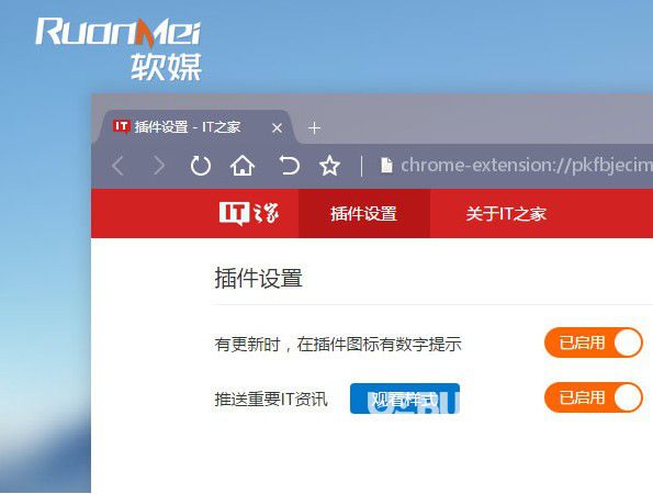 IT之家瀏覽器插件v1.3.3免費版【3】