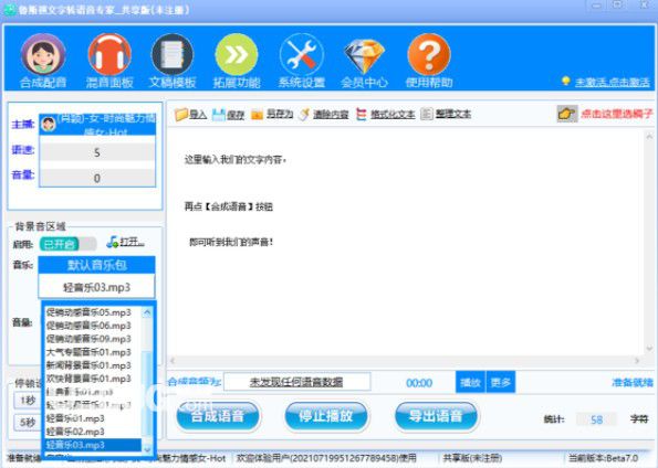 魯斯祺文字轉(zhuǎn)語音專家v7.0免費版【3】