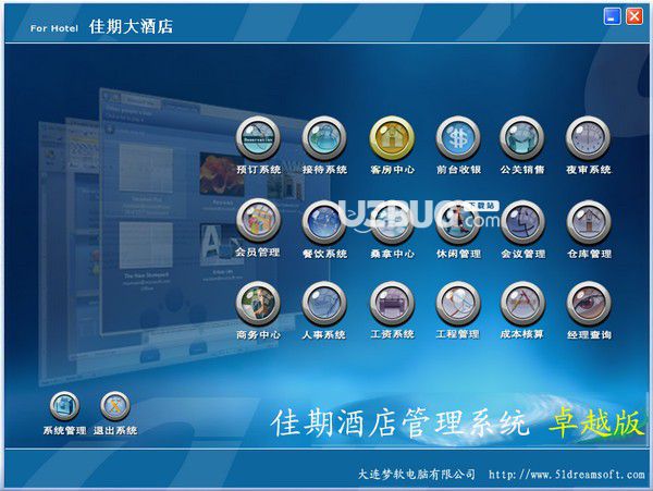 佳期酒店管理系統(tǒng)