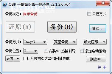 OBR一鍵備份&一鍵還原