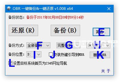 OBR一鍵備份&一鍵還原