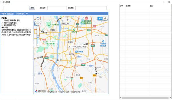 騰訊地圖坐標(biāo)拾取器