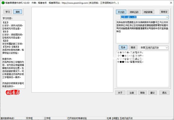 稻香居便攜作詩機(jī)