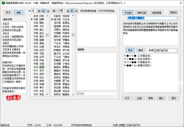 稻香居便攜作詩機(jī)v2.0綠色版【2】