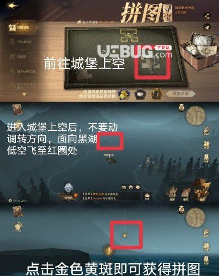 《哈利波特魔法覺醒手游》黑湖拼圖怎么獲得