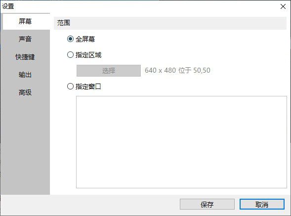 印象錄屏軟件v1.2.0免費(fèi)版【2】