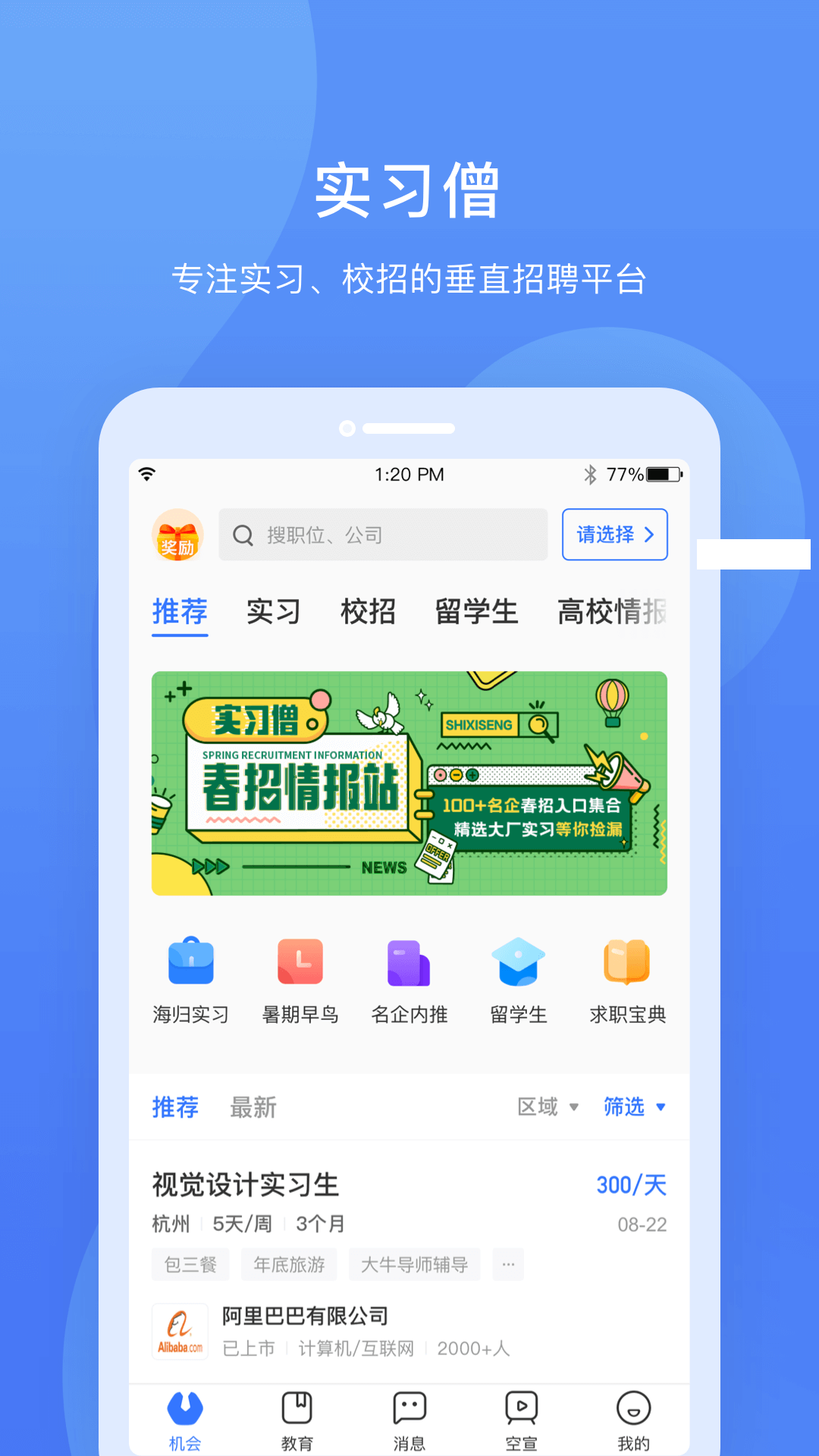 實習(xí)僧a(chǎn)pp下載