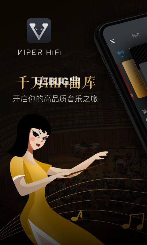 VIPER HiFi下載