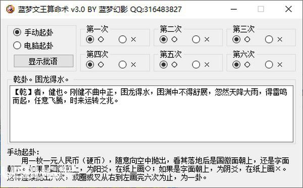 文王算命術(shù)