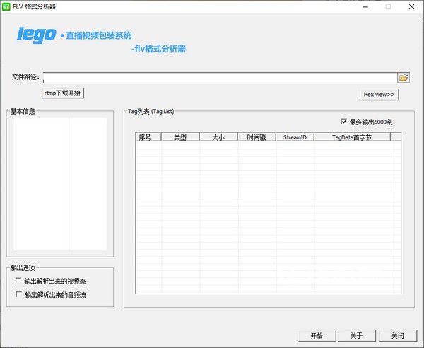 FLV格式分析器