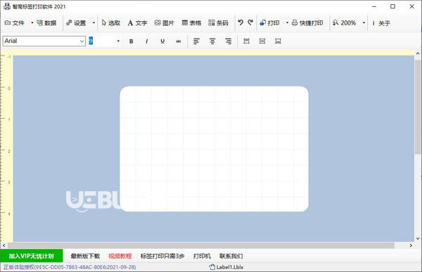 智高標(biāo)簽打印軟件