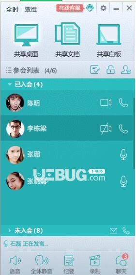 全時(shí)云會(huì)議v6.2免費(fèi)版【2】
