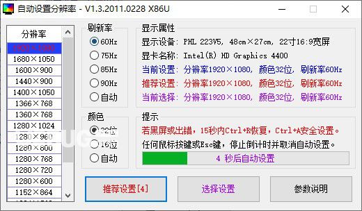 自動(dòng)設(shè)置分辨率