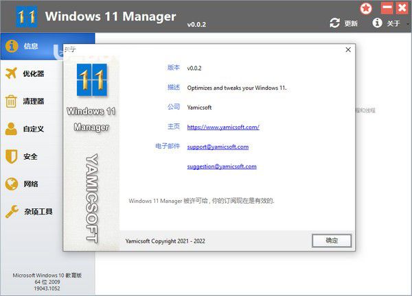 Windows 11 Manager(Win11系統(tǒng)優(yōu)化工具)v0.0.2免費版【2】