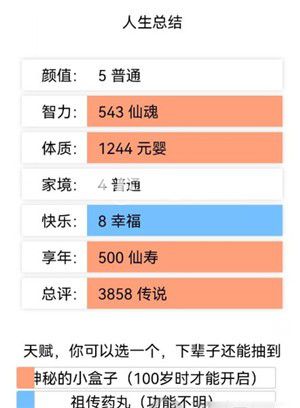 《人生重開模擬器手游》修仙發(fā)方法介紹