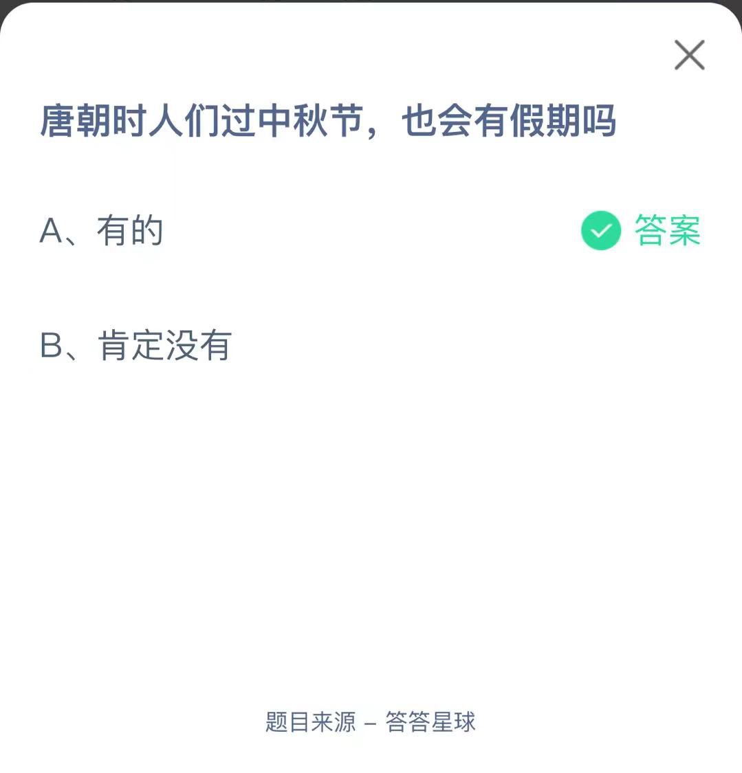 支付寶螞蟻莊園小課堂吃月餅時，搭配下列哪種飲品更好