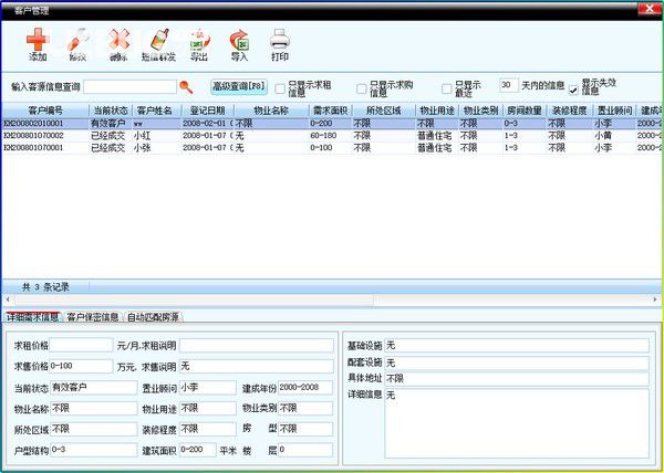 美萍房產(chǎn)中介管理系統(tǒng)v2021V1免費版【2】