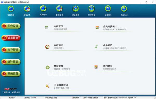 美萍美發(fā)管理系統(tǒng)v2021V2免費(fèi)版【2】