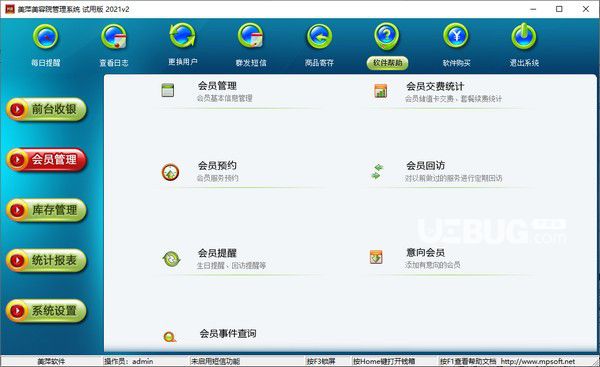 美萍美容院管理系統(tǒng)v2021V2免費版【2】