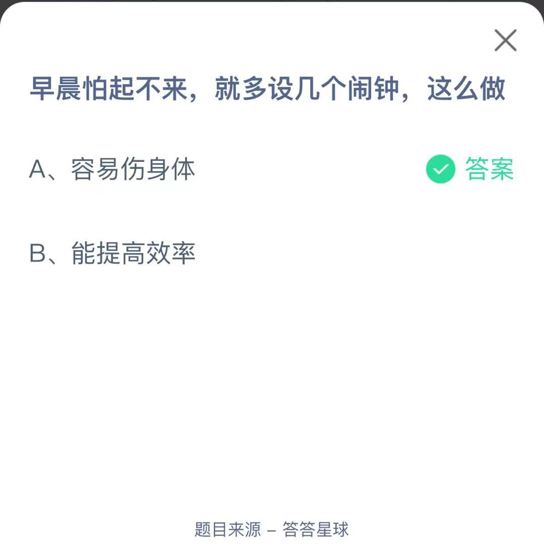 支付寶螞蟻莊園小課堂早晨怕起不來，就多設幾個鬧鐘，這么做