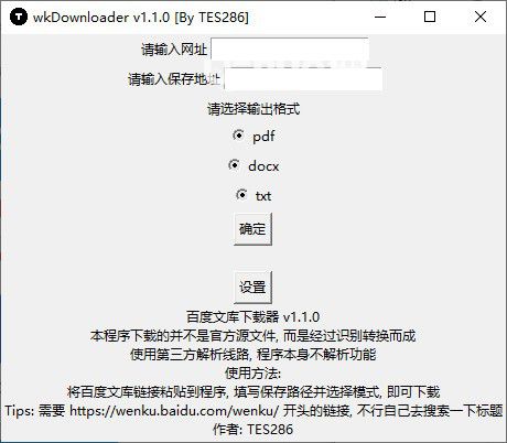 wkDownloader(文庫下載器)