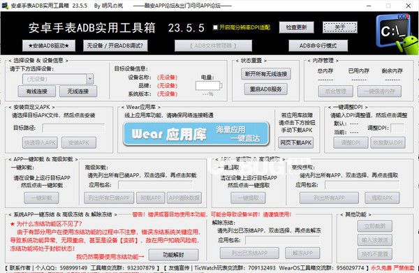 安卓手表ADB實用工具箱