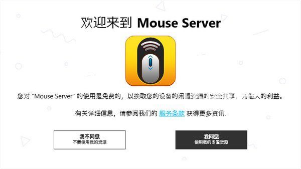 Mouse Server(手機控制電腦軟件)