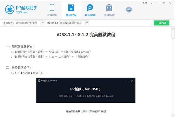 pp越獄助手v2.5.1.0免費版【2】