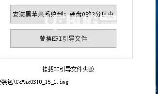 黑蘋果安裝工具v3.0免費(fèi)版【4】