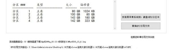 黑蘋果安裝工具v3.0免費(fèi)版【5】