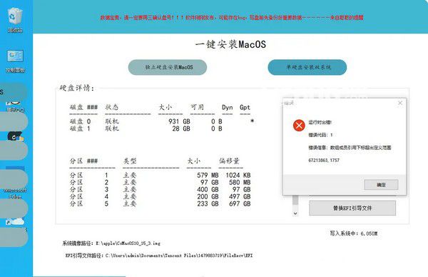 黑蘋果安裝工具v3.0免費(fèi)版【7】