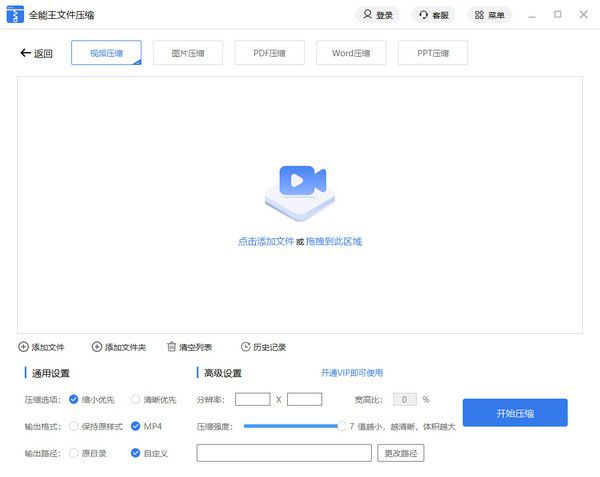 全能王文件壓縮v2.0.0.2免費版【2】