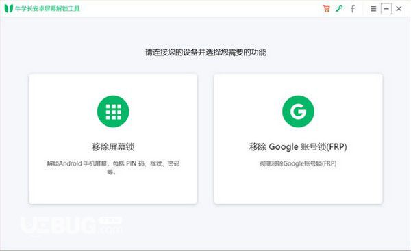 牛學(xué)長安卓屏幕解鎖工具