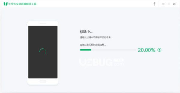 牛學(xué)長安卓屏幕解鎖工具v2.5.0.8免費版【2】