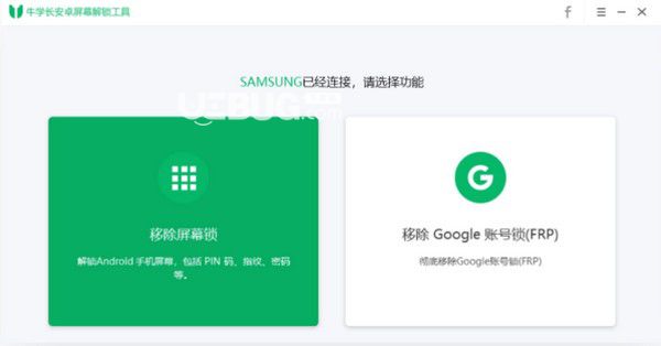 牛學(xué)長安卓屏幕解鎖工具v2.5.0.8免費版【3】