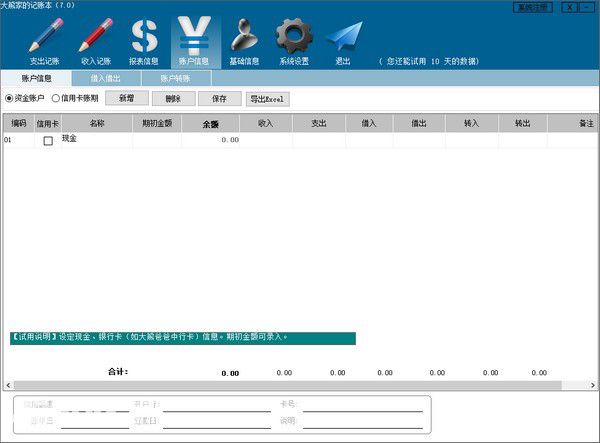 大熊家記賬本v7.0免費(fèi)版【2】