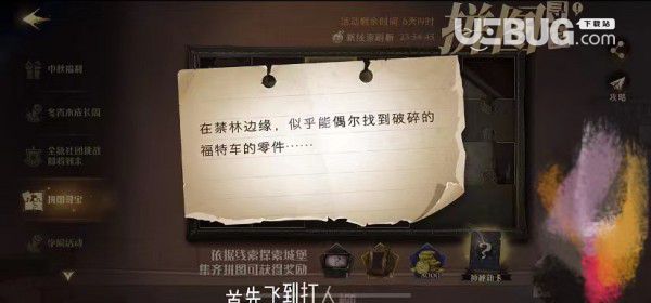 《哈利波特魔法覺醒手游》在森林邊緣,似乎能偶爾找到破碎的福特車線索在哪