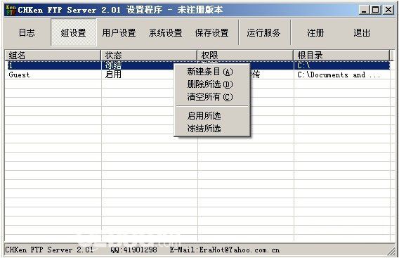 CHKen FTP Server(FTP上傳軟件)v2.2免費(fèi)版