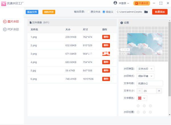 優(yōu)速水印工廠v2.0.1免費版【2】