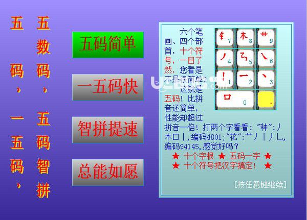 五碼打字練習軟件