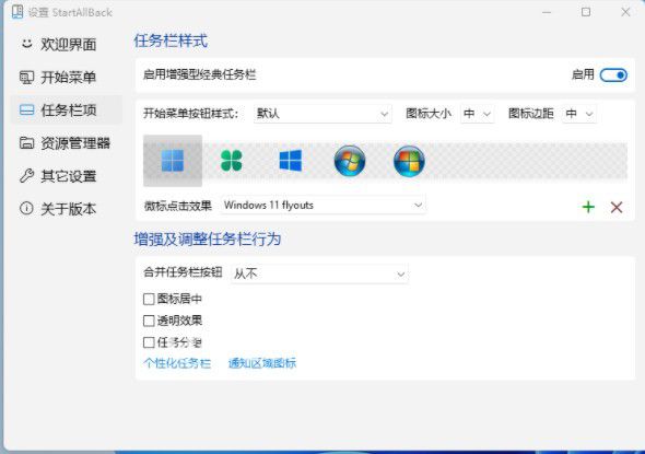 StartAllBack(Windows11開始菜單增強(qiáng)工具)v1.0免費(fèi)版【3】