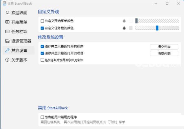 StartAllBack(Windows11開始菜單增強(qiáng)工具)v1.0免費(fèi)版【5】