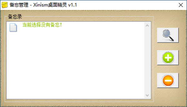 XinsimDesk(電腦桌面精靈)v1.1.0.8免費(fèi)版【2】