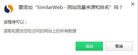 SimilarWeb(網(wǎng)站流量分析插件)