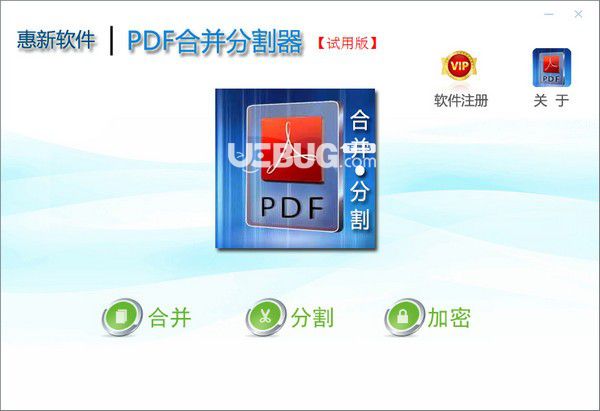 惠新PDF合并分割器