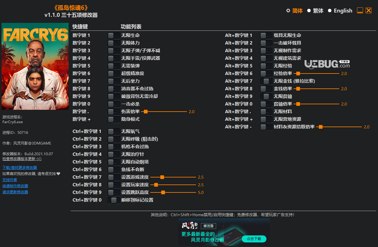 孤島驚魂6修改器下載