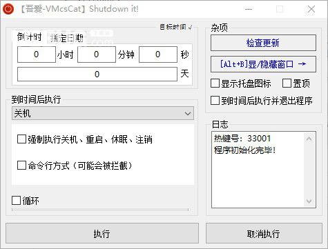 Shutdown it(系統(tǒng)定時工具)