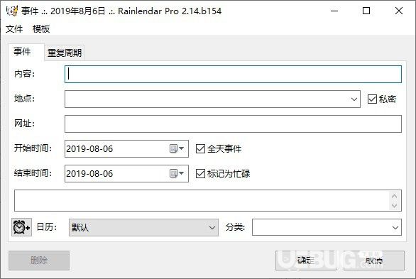 Rainlendar破解版下載